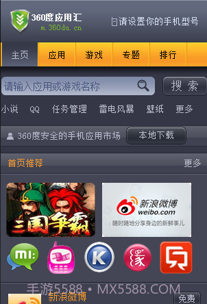 360度应用汇截图1