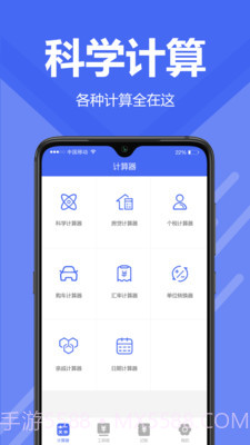 新版计算器截图4 新版计算器截图4