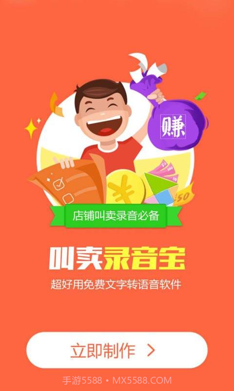 叫卖录音宝截图1 叫卖录音宝截图1