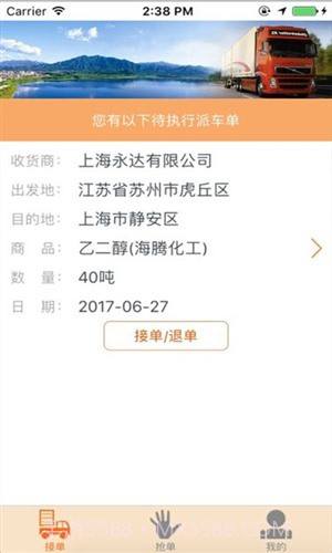 网盛物流截图5 网盛物流截图5