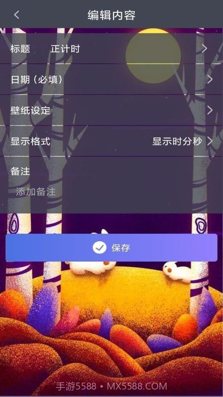 恋爱计时器app截图3 恋爱计时器app截图3