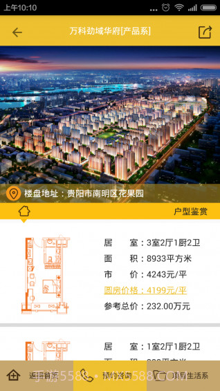 圆房截图4 圆房截图4
