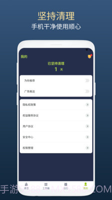 绿芽清理卫士截图2