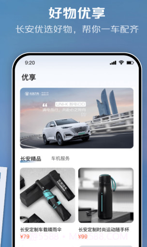 长安智慧云控截图1 长安智慧云控截图1