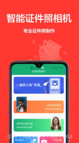 一寸证件照免费截图1 一寸证件照免费截图1