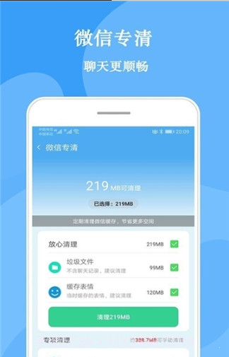 快点清理截图3 快点清理截图3