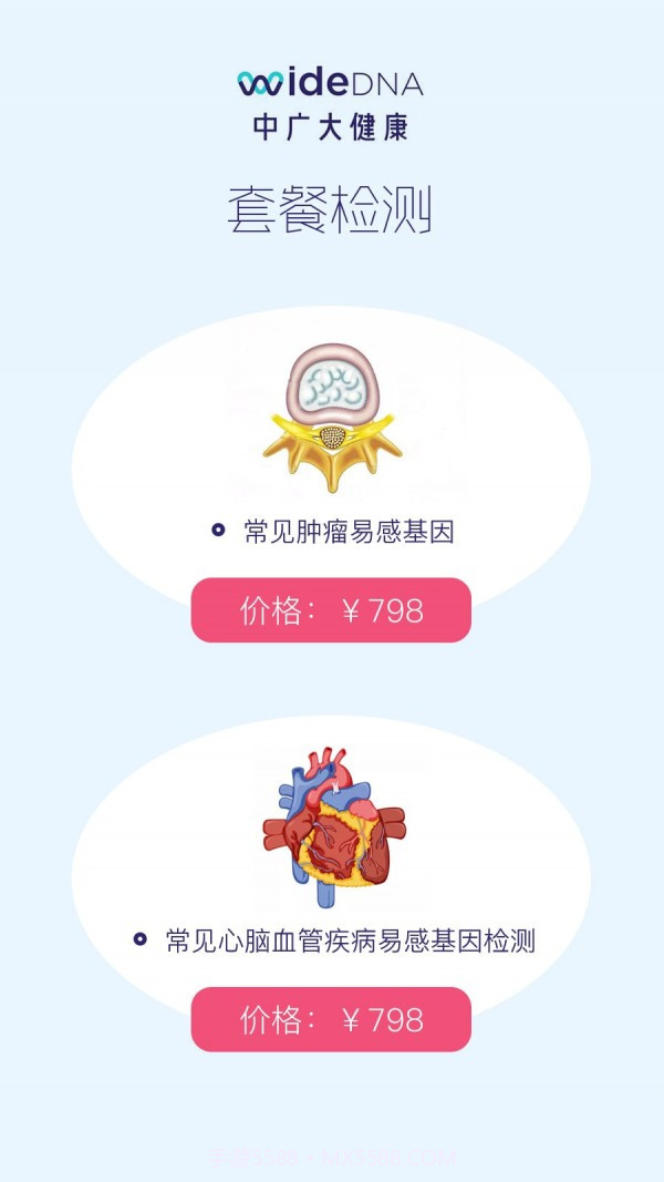 中广大健康截图2 中广大健康截图2