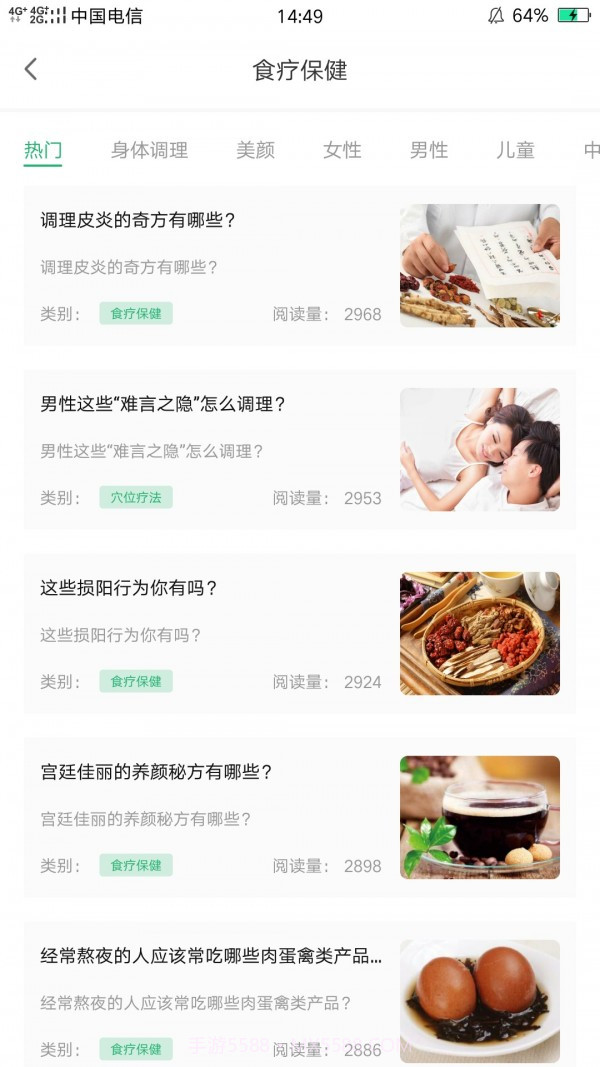 健康所截图4 健康所截图4