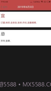 择日万年历截图4