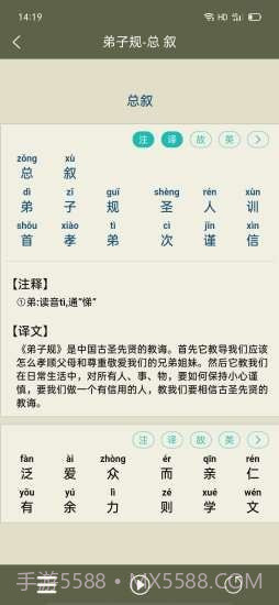 弟子规三字经助手截图2