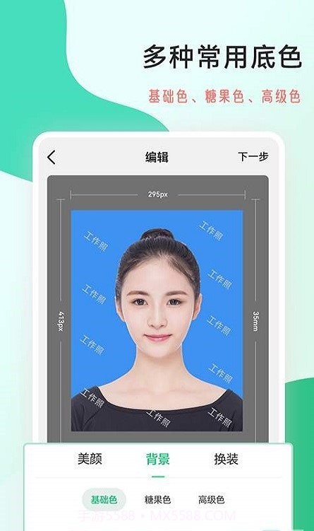 工作照制作截图3