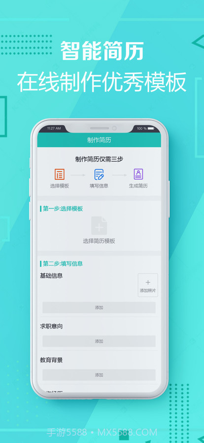 简历制作截图1