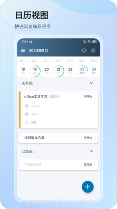 行志任务管理截图2 行志任务管理截图2