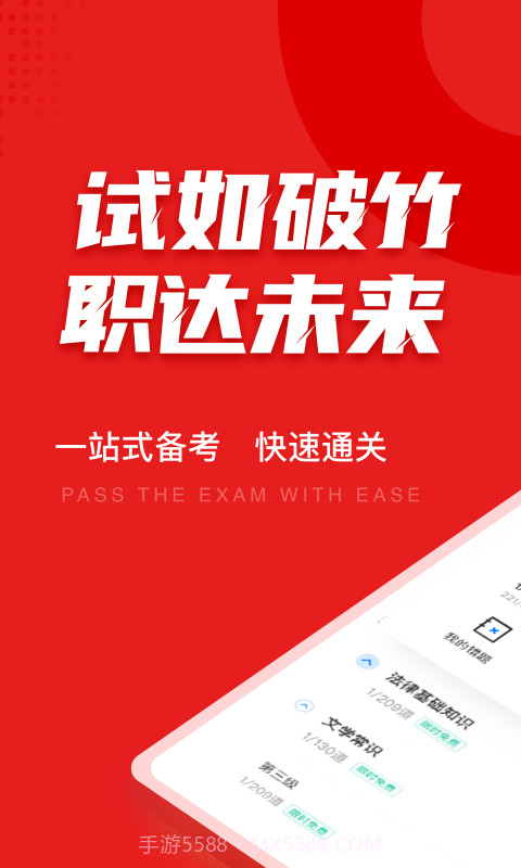 播音主持人聚题库截图1