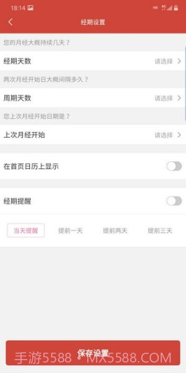 旭达万年历截图3