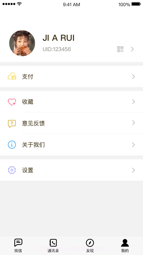 找信截图4 找信截图4