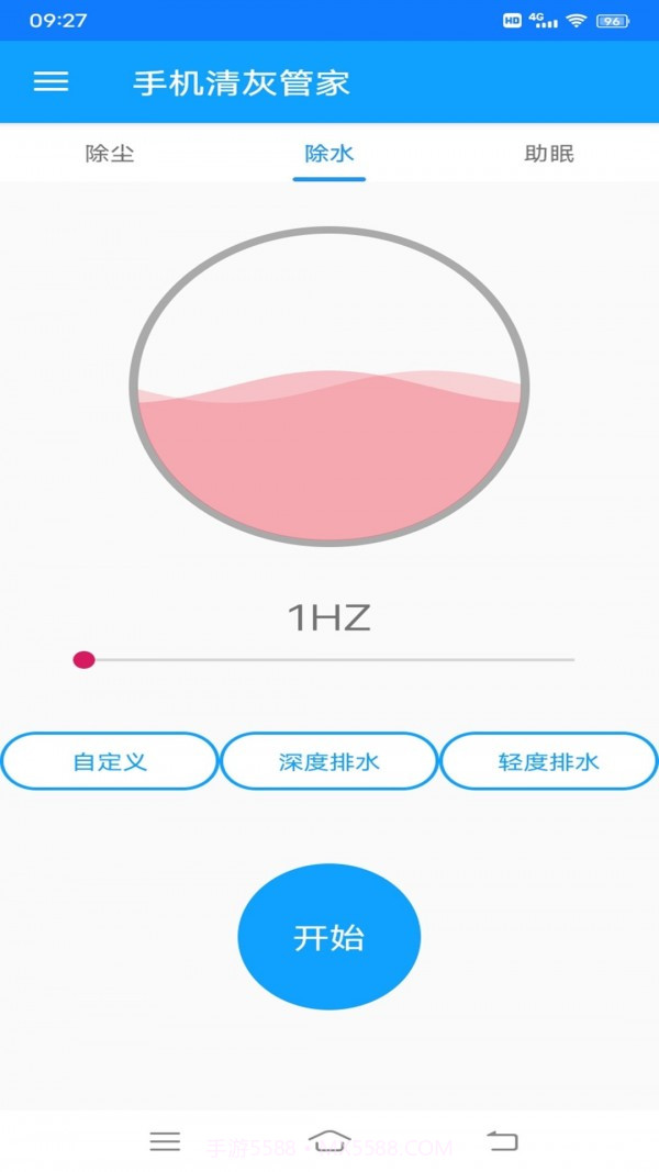 手机清灰管家截图2 手机清灰管家截图2