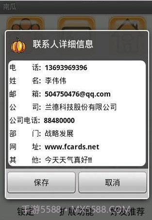 南瓜脉客2012新年版截图2