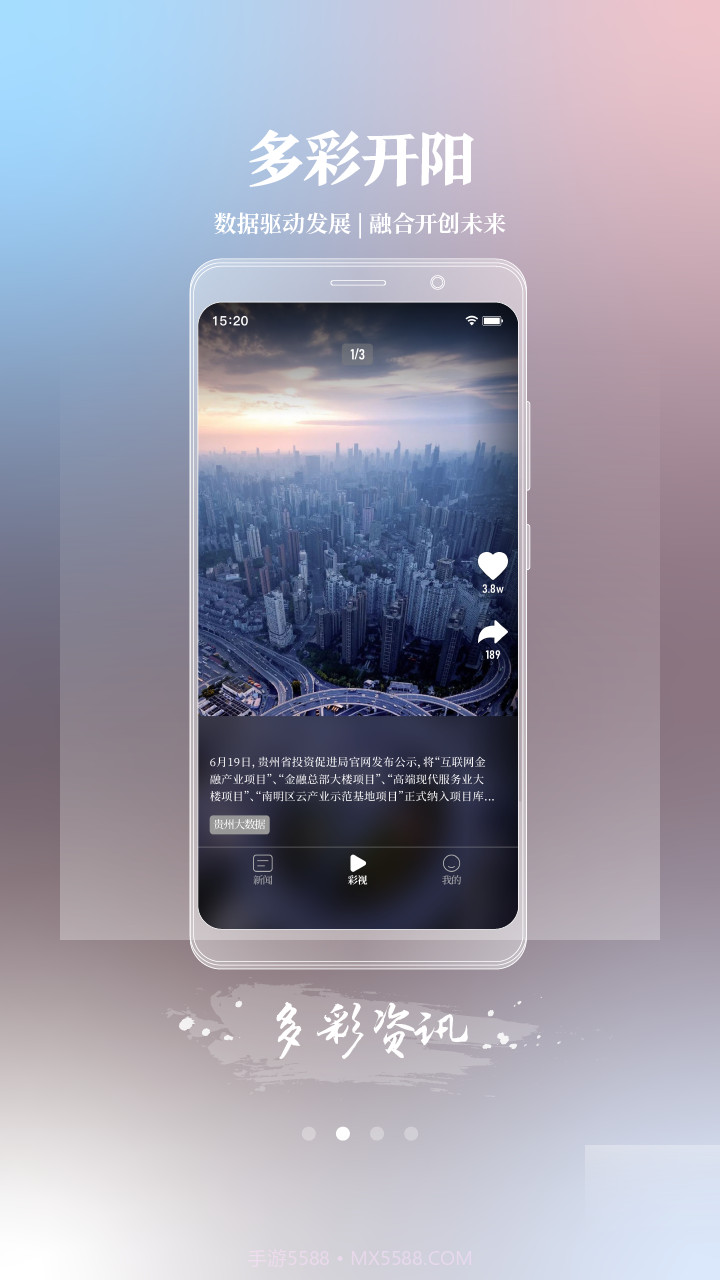 多彩开阳截图4 多彩开阳截图4