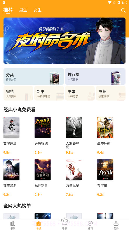 猫眼看书清爽版截图4 猫眼看书清爽版截图4