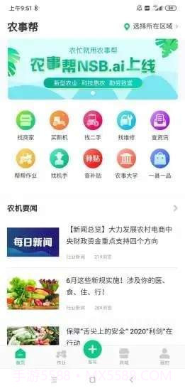 农事帮手机版截图4 农事帮手机版截图4