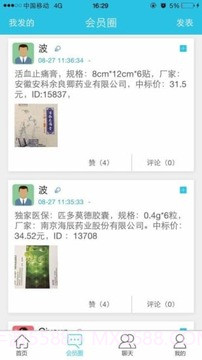 易药圈截图3 易药圈截图3