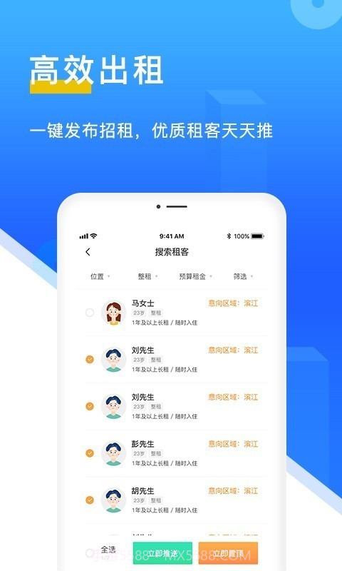 E房东截图2 E房东截图2