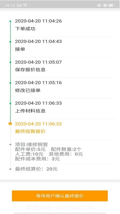 依修哥（家电维修）截图2