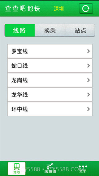 全国地铁查询截图3