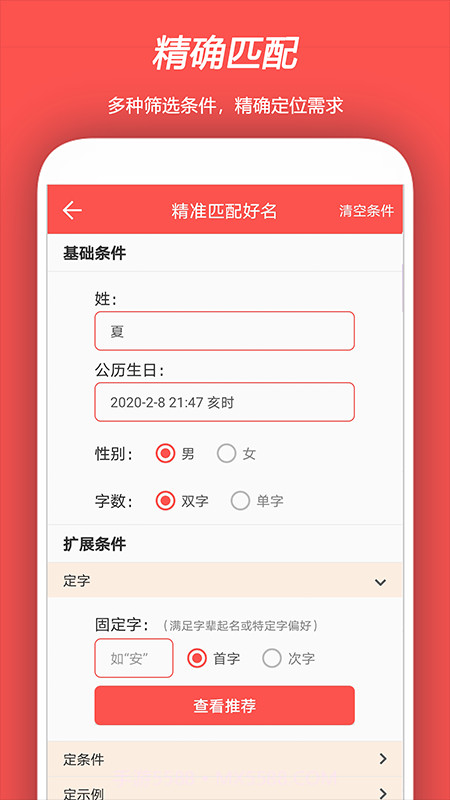 起名测名取名截图4
