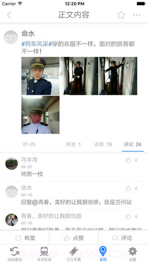 盛名列车时刻表截图5 盛名列车时刻表截图5