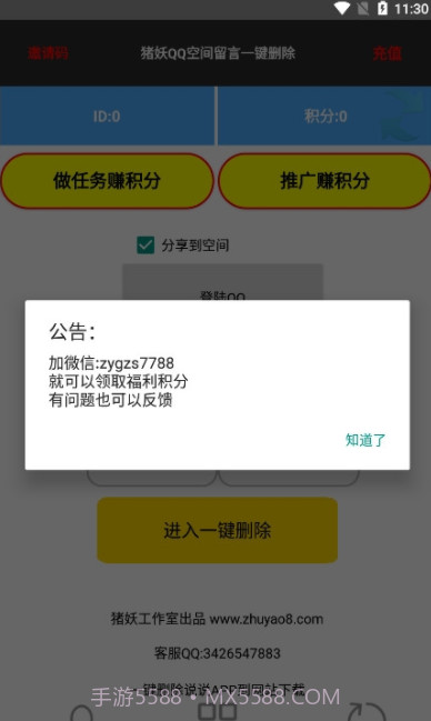 猪妖取关软件截图2