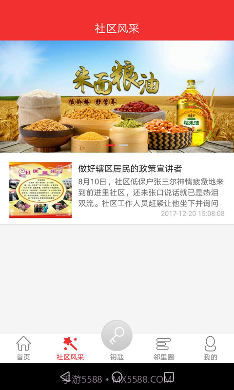 爱比邻智慧社区截图1 爱比邻智慧社区截图1