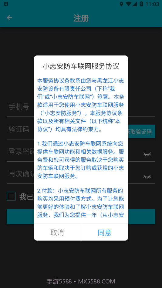 小志安防截图3