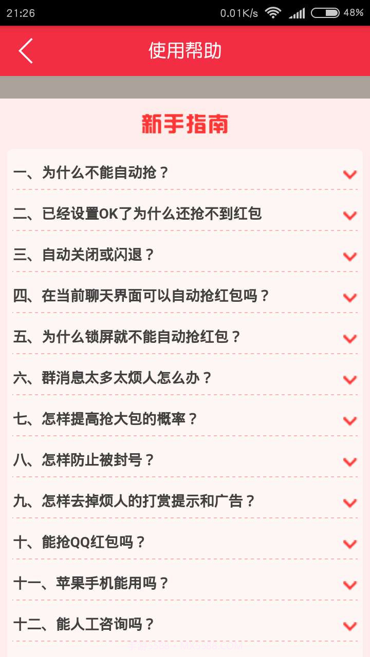 红包快枪手截图3 红包快枪手截图3