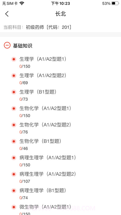 长北题库截图5 长北题库截图5