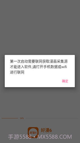 好漫6网页正式版入口截图2