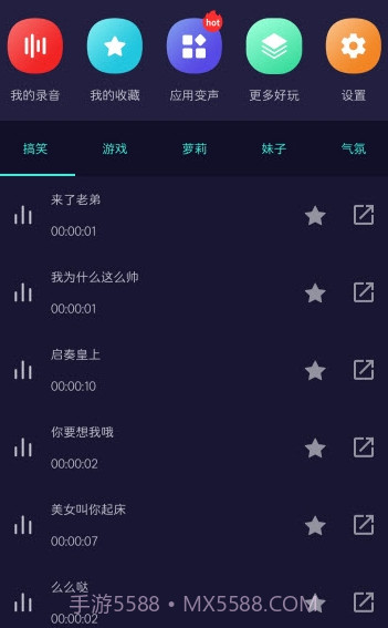 变声器软件免费版截图2 变声器软件免费版截图2