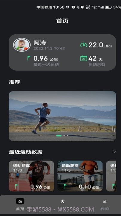 科笛希奥运动健身追踪截图3