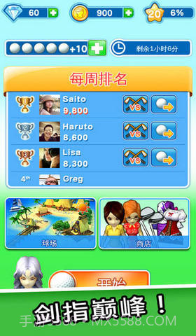 LINE 大家一起高尔夫截图5