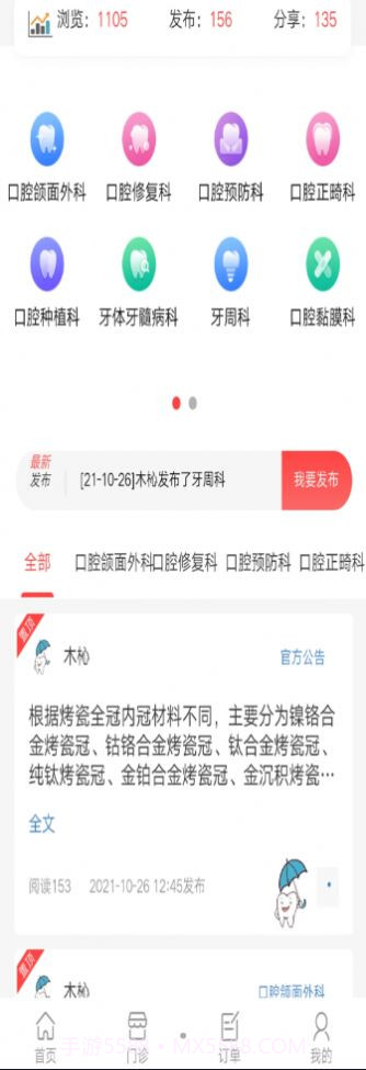 京义大看牙网截图1 京义大看牙网截图1
