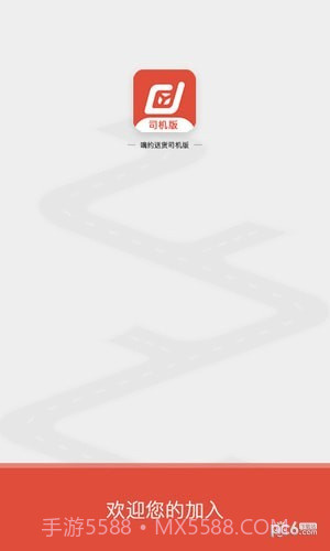 嘀约送货司机版截图2 嘀约送货司机版截图2