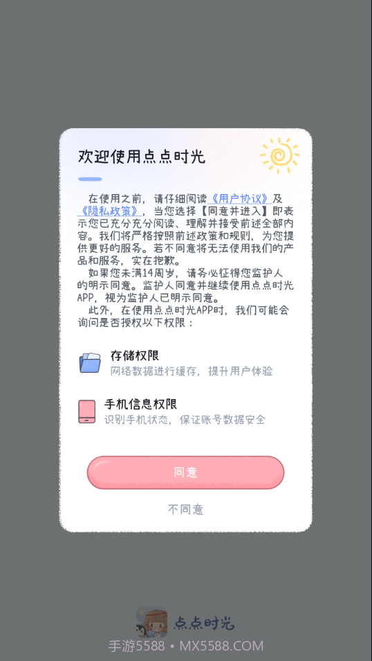 点点时光截图2 点点时光截图2