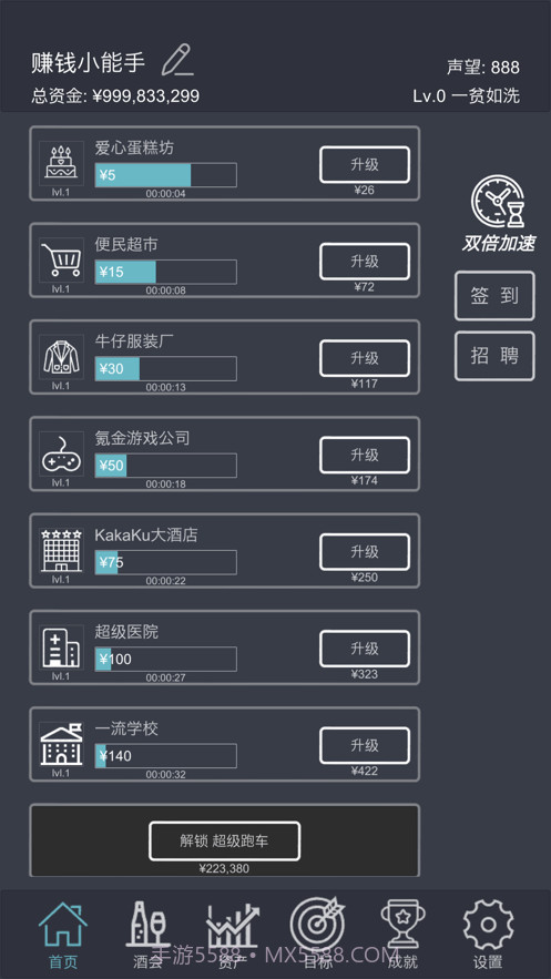 挂机当富豪截图1 挂机当富豪截图1