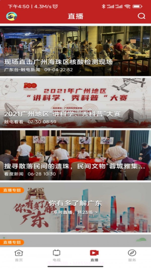 智慧阳东截图3 智慧阳东截图3