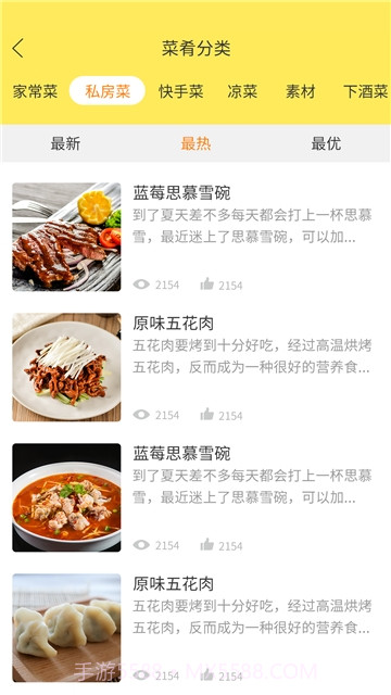 懒人做菜食谱大全截图3