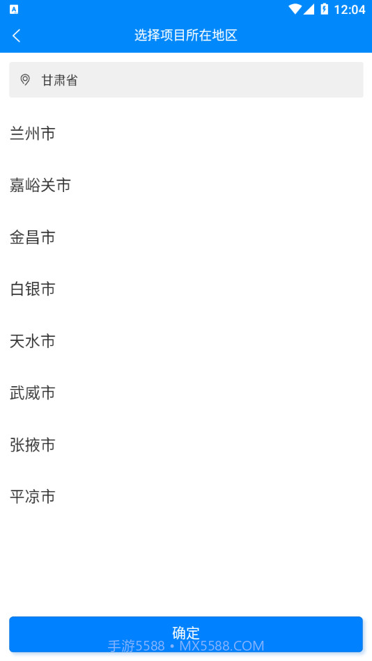 甘肃实名制截图3