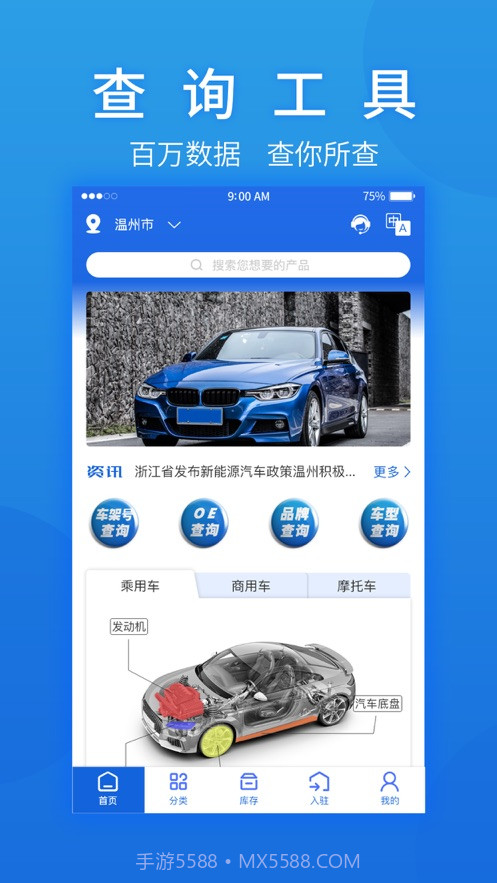 汽摩配之窗截图1 汽摩配之窗截图1