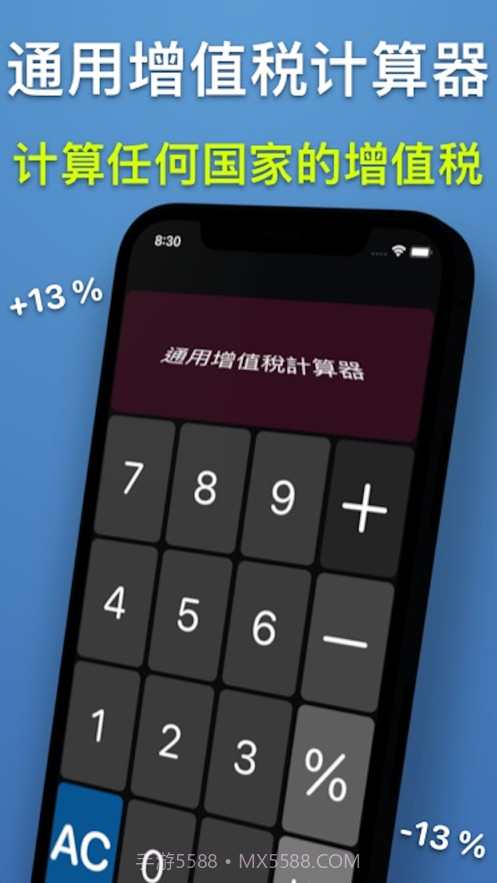 通用增值税计算器截图1