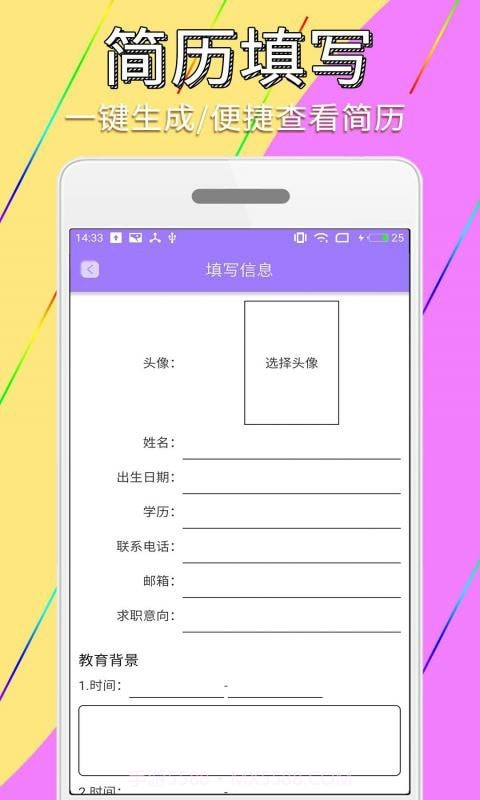 抓哇证件照简历制作截图5